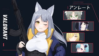 【Valorant】５人フルパで光のヴァロラントする！【人狼Vtuber/熾狼ルナ】
