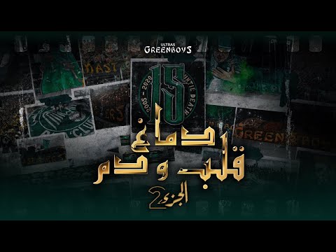 GREEN BOYS 05 | دماغ قلب و دم الجزء 2