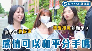 [神人] dcard街訪中間的女生