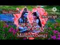 Jab Jab Tere Dar Pe Aaun Mahadev Songs Shiv Bhajan Bholenath Ke Bhajan Bholenath Mahakal