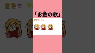 「お金の歌」のコメントを読んでみた「1」#shorts /セフィナ【にじさんじ】