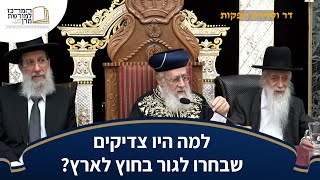 למה היו צדיקים שבחרו לגור בחוץ לארץ? - מרן הראש''ל הרב יצחק יוסף שליט''א (מורשת מרן) - התמונה מוצגת ישירות מתוך אתר האינטרנט יוטיוב. זכויות היוצרים בתמונה שייכות ליוצרה. קישור קרדיט למקור התוכן נמצא בתוך דף הסרטון