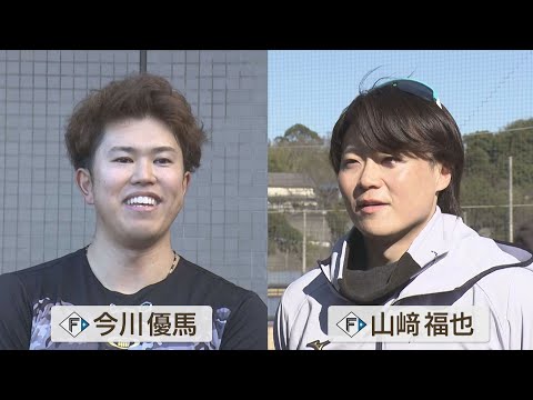 【ファイターズ】1月6日 山崎&今川　自主トレで決意語る！