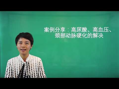 【2019/10/12】高血压、高尿酸、高血脂、颈动脉斑块营养治疗案例/高血壓、高尿酸、高血脂、頸動脈斑塊(English subtitles)