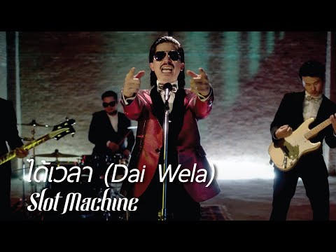 Slot Machine - ได้เวลา (Dai Wela) [Official Music Video]