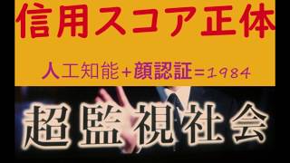 やりすぎ都市伝説放送直前ラインライブの致命傷！顔認証に言及しない中共NWO手先か！？信用スコア監視社会PRCの真実暴露済！似非疑似科学の嘘立証だ！