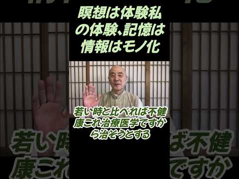 仏教学科 健康がノーマルではなく生老病死がノーマルです#切り抜き＃ヨガ＃健康#仏教＃瞑想＃マインドフルネス＃影山教俊＃回復