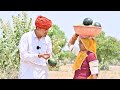 तरबूज वाली लुगाई 😜 दो ठग🤣 Marwadi Comedy Video दीपिका चौधर