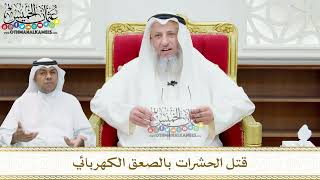 158 - قتل الحشرات بالصعق الكهربائي - عثمان الخميس