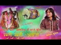 माता जी थारा मंदरिया में बाजे ढोल रमती