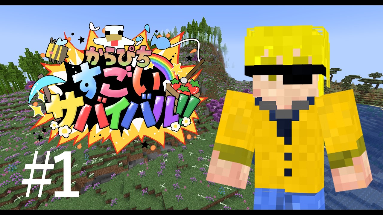 【たっつん視点】すっごいサバイバルがあるらしいぞPART1 #すごいサバイバル