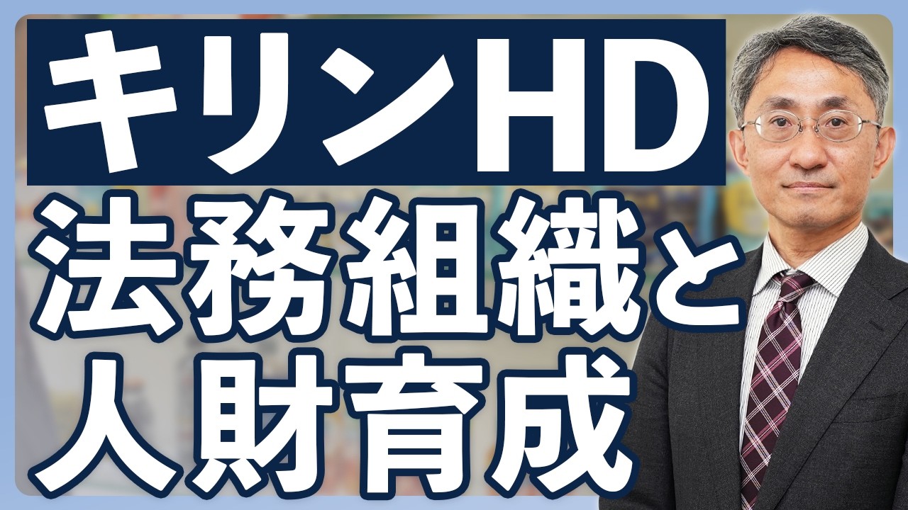 【法務部】国内･海外法務関連動画0