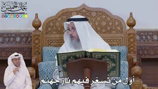 693 - أول من تُسعّر فيهم نار جهنم - عثمان الخميس