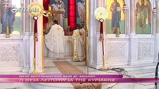 Η ΘΕΙΑ ΛΕΙΤΟΥΡΓΙΑ ΤΗΣ ΚΥΡΙΑΚΗΣ 15 10