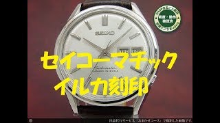 JA-0647| セイコー セイコーマチック 39石 6216-9000 シルバーダイアル