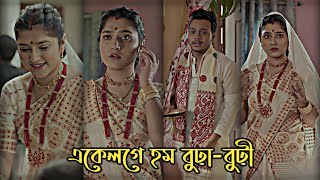 Khujote khuj thoi❤️🥀 new Assamese song whatsapp status || Bedabrat || Yasashree || @Khar_Brother's