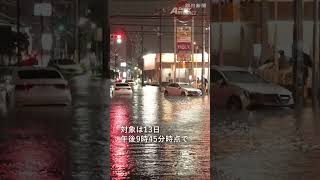 【速報】千葉県市川市で立ち往生する車 千葉県にレベル5大雨特別警報　 #市川市   #千葉県   #大雨特別警報