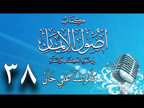 وانەی سی و هەشتەم