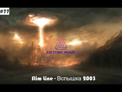 Slim Line - Vspishka 2003 (Original Mix)