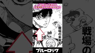 ブルーロックキャラに恋愛相談したらありそうなこと【ブルーロック反応集】  #Bluelock