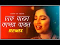 Dhak Baja Kashor Baja Remix | Subha Ka Muzik | ঢাক বাজা কাঁসর বাজা | Shreya Ghoshal | Du