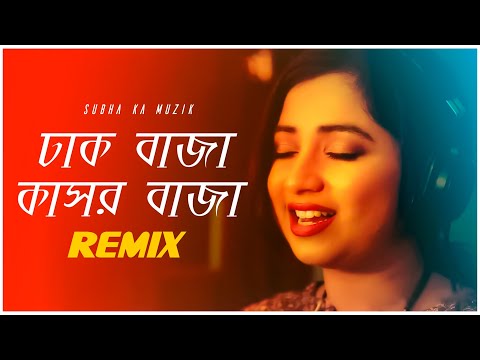 Dhak Baja Kashor Baja Remix | Subha Ka Muzik | ঢাক বাজা কাঁসর বাজা | Shreya Ghoshal | Durga Puja