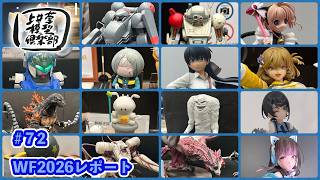 第72回 上井草模型倶楽部ラジオ