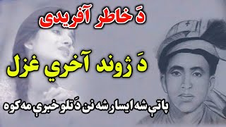 Khatir Afridi Pashto Poetry  Best Pashto Ghazal of