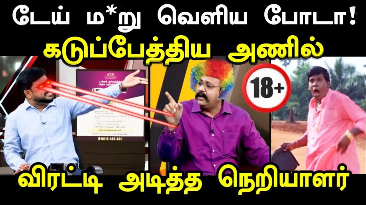 டேய் ம*று வெளிய போடா கடுப்பேத்திய அணில் I #kptroll #tvktroll #thecourtdeba