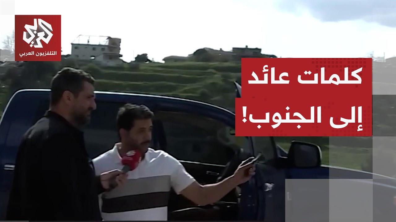 "هذه الأرض تُقيّم بكم التضحيات والدم".. لبناني يُعنون عودته إلى الجنوب بهذه ال