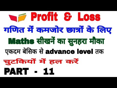 profit and loss short tricks/ how to solve profit and loss question/ by examinee, ssc bank  PO Video