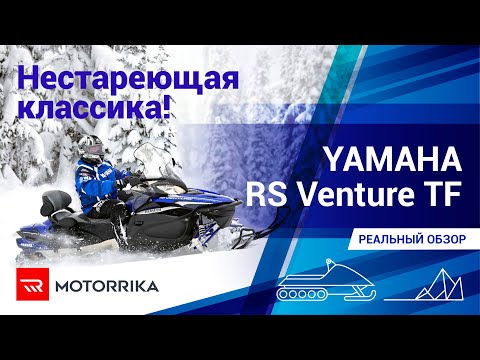 Реальный обзор YAMAHA RS Venture TF - нестареющая классика!