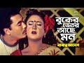 Buker Vitor Ache Mon Ft Manna Rani Jonak Khan Jhumu Khan Babar Adesh