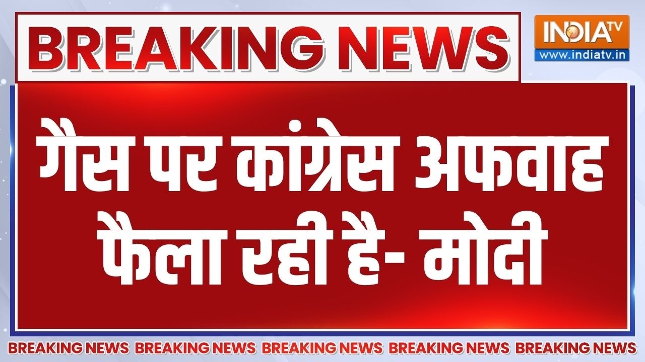 Breaking News : गैस पर कांग्रेस अफवाह फैला रही है- मोदी | PM Modi | Gas Supply
