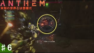 ♯6【TPS】ハッセの「Anthem:協力＞スカーズ制圧」ストーリー任務