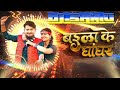 Baila Ke Ghanghar Official Mix Dj Santu