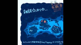 続続れうみどこんでKEEPDigging　ver2
