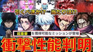 【モンスト】「呪術廻戦コラボ3弾決定!!」《衝撃性能判明!!》※でかすぎる追加報酬が突如判明!!超ぶっ壊れ性能だろ!!コラボ初の真獣神化!!当たりは!?ガチャ引くべきか注意点解説【モンドリ】【五条悟】