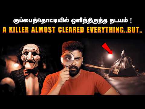 DNA Evidence இல்லை ! அப்படி இருந்தும் Forensic Team எப்படி Crack செஞ்சாங்க ? | Saravana Decodes