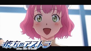 TVアニメ「彼方のアストラ」番宣CM