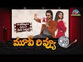 Aa Ammayi Gurinchi Meeku Cheppali Movie Review Sudheer Babu Krithi Shetty NTV ENT