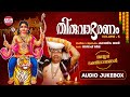 തിരുവാഭരണം Vol 5 Thiruvabharanam Vol 5 Kalaratnam Jayan Jaya Vijaya Audio Jukebo