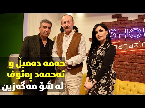 Show magazine -  hama dambl w ahmad rauf - alqay 34