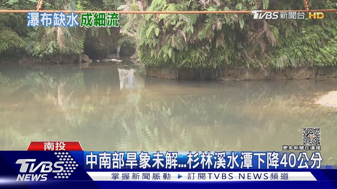 杉林溪20年首見！　松瀧岩巨瀑變「涓涓細流」