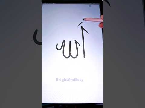 Allah | Writing Allah in Arabic