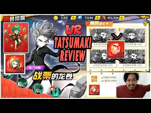 🔥🔥ANIMATION SKILL UR TATSUMAKI & PREVIEW SKILL * PASSIVE GRADE UR! - ONE PUNCH MAN The Strongest