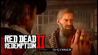 RDR2 １０日目