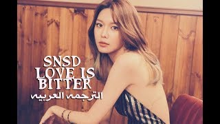 SNSD - Love is bitter [arabic sub] الترجمه العربيه