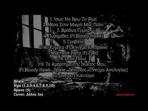 5. Nimbus D - Γραβάτα