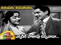 Chitapata Chinukulu Songs Ekkadiki Poothavu Video Song Aatma Balam Movie ANR Saroja Devi